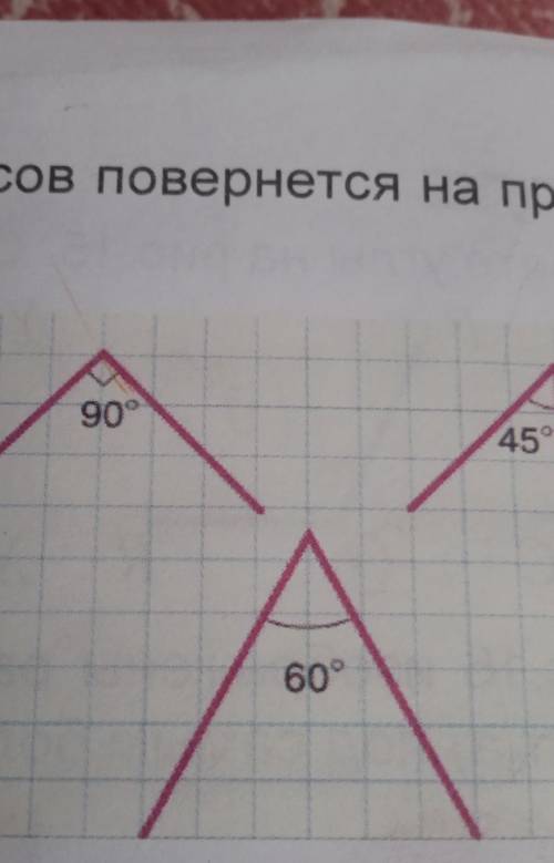 Измеряя углы на рис.20, проверте результаты