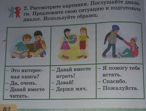 2. Рассмотрите картинки. Послушайте диало- ги. Предложите свою ситуацию и подготовьте диалог. Исполь