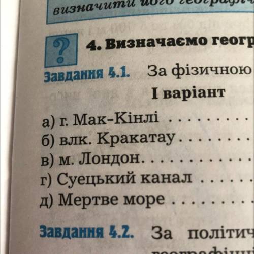 4. Визначаємо географічні координати за географічними картами дання 4.1. За фізичною картою півкуль