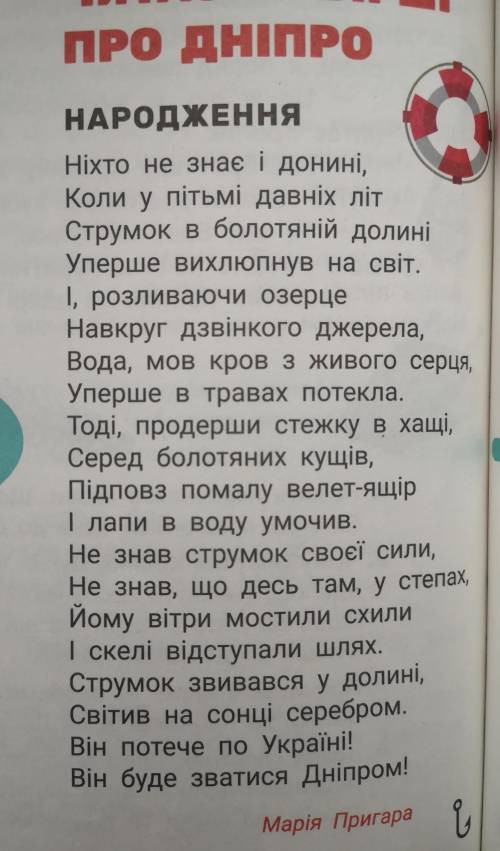 Отмечу лучший ответ Випишіть з віршів про Дніпро три слова-назви предметiв,ознак,дій. Записати їх ле