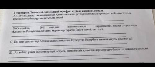 3-тапсырма. Төмендегі сөйлемдерді перифраз түрінде жазып шыгыныз. A) 1991 жылдын 1 желтоқсанында Қаз