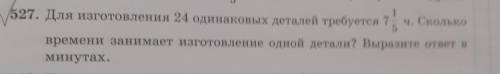 4 526. Периметр квадрата равен 4 дм. Найдите длину стороны квадрата. 527. Для изготовления 24 одинак