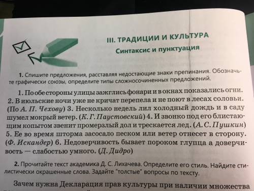 Спишите предложения, расставляя недостающие знаки препинания. Обозначьте графические союзы, определи