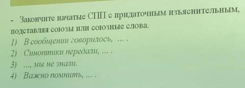 сделать спп с придаточным изъяснительным