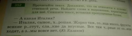 прочитайте текст докажите что он относится к художественной речи. Найдите слова и выражения , характ