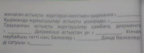 очень надо Нан дастарханға қалай келеді? Еңбек адамдары қандай қызмет атқарады? Мәтінді толықтыр.