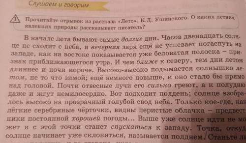 3. Подберите антонимы к выде- ленным словам из 1-го абзаца.