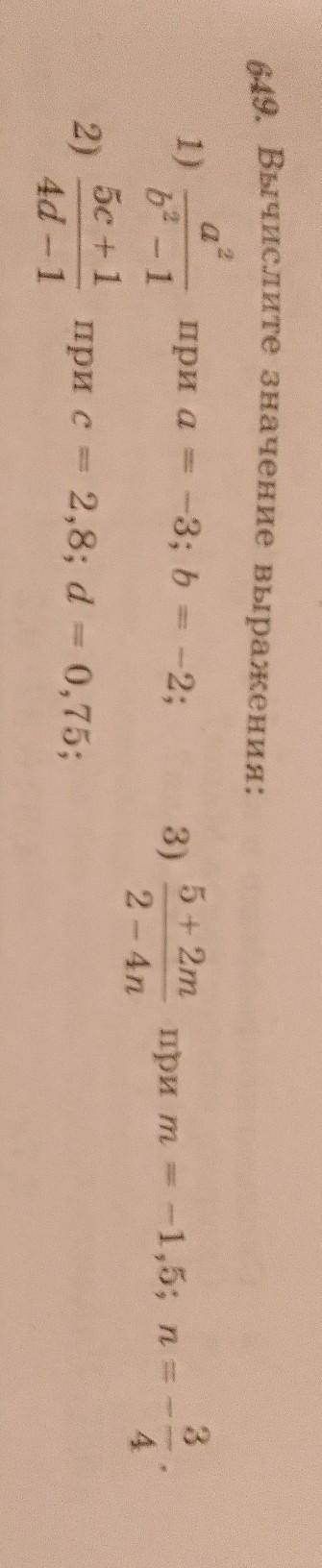 6. Вычислите значение выражения: 5+2m при а -3; bян -2; 3) при т е -1,5; n = 2 - 4n 2) при е = 2,8;