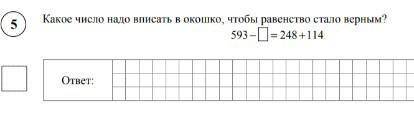 Какое число нужно в ставить чтобы получилось верное неравенство? 593-?=248+114