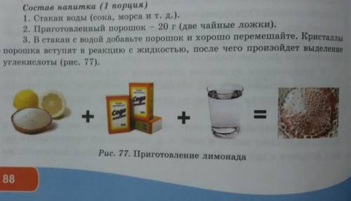 Состав напитка (1 порция) 1. Стакан воды (сока, морса и т. д.). 2. Приготовленный порошок 20 г (две