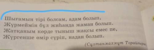 ЖАЗЫЛЫМ 8-тапсырма. Өлең үзіндісін пайдаланып, өзіңнің мақсатын, мәтін құра. Мәтінде қандай дауысты