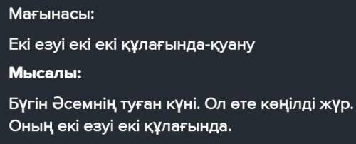 16. Суретке қарап, екі езуі екі құлағында дейтін сөз тіркесінің қандай мағына беріп тұрғанын айт. Су