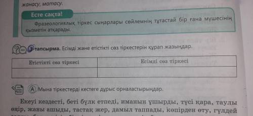 Есімді және етістікті сөз тіркестерін құрап жазыңдар )