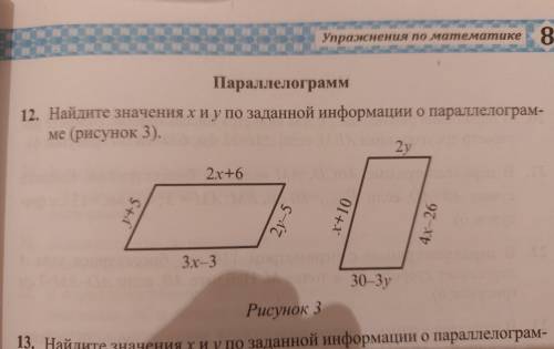 Найдите значерие x и y по заданной информации о параллелограмме