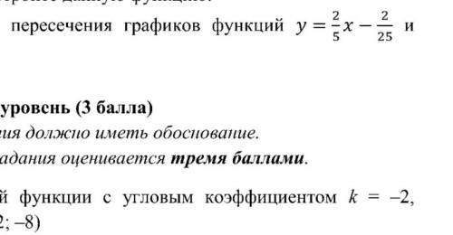 Найдите координаты точки пересечения графиков функций y=2/5x-2/25 и y=15x -3