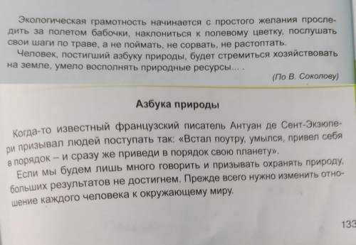 1. Как вы понимаете выражение «экологическая грамотность»? 2. Выпишите ключевые слова из текста. 3.