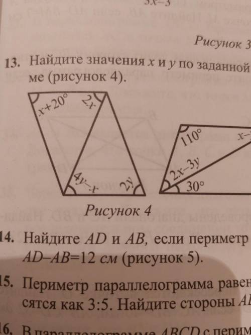 Найдите значения x и y по заданной информации о параллелограмме