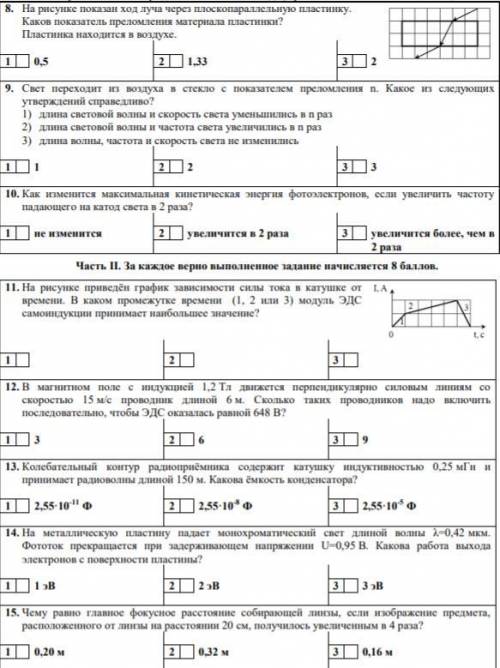 решить тест по физике , от В физике не силен (