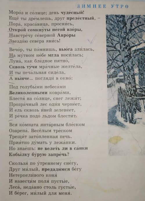 Найдите сравнение в этом тексте Зимнее утроТекст в закрепе.