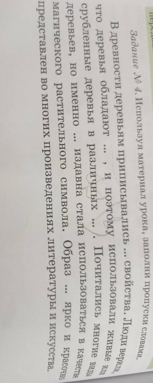 Использую материал урока, заполн пропуски словам