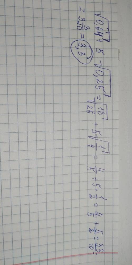 Найдите значение выражения √0,64+5√0,25. запишите ответ в виде числа,обыкновенной дроби или смешанно