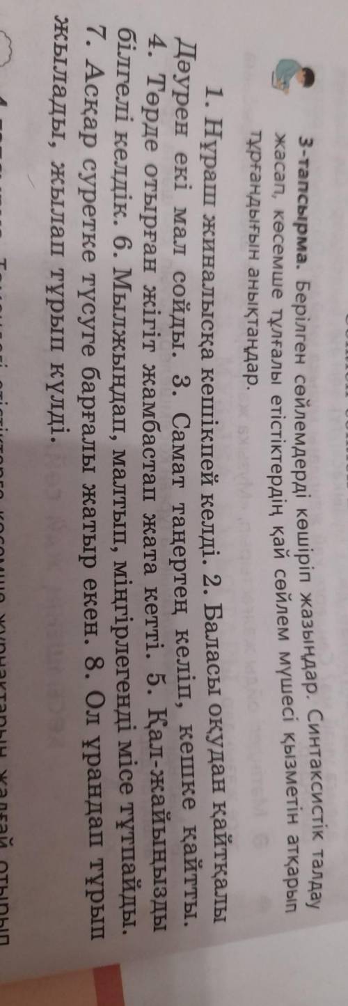 3-тапсырма. Берілген сөйлемдерді көшіріп жазыңдар. Синтаксистік талдау жасап, көсемше тұлғалы етісті