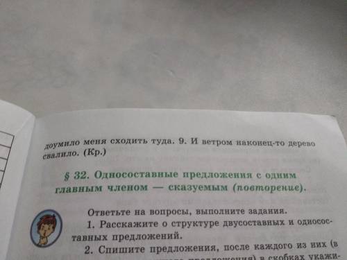 Спмшите определите вид односоставных предложений укажите выражения сказуемого