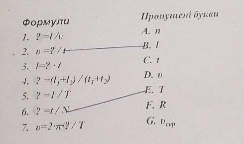 Установити відповідність між формулами і пропущкними буквами. Пліз хелп