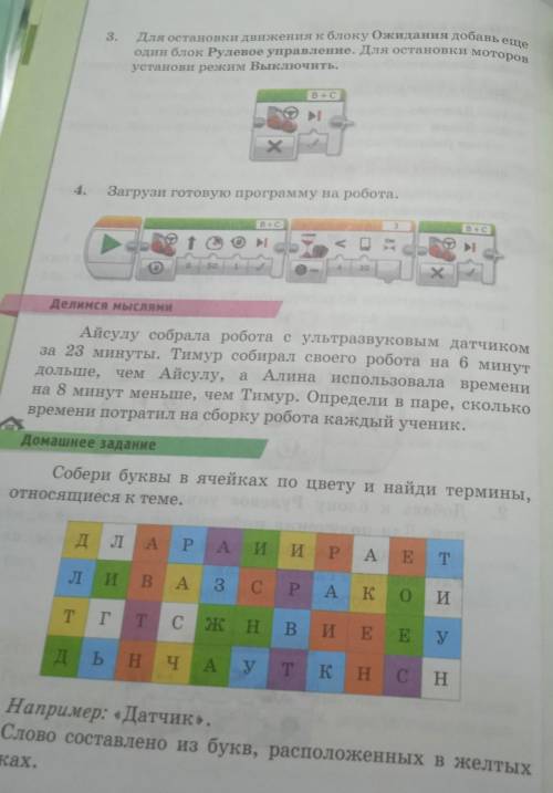 3. Для остановки движения к блоку Ожидания добавь еще один блок Рулевое управление. Для остановки мо