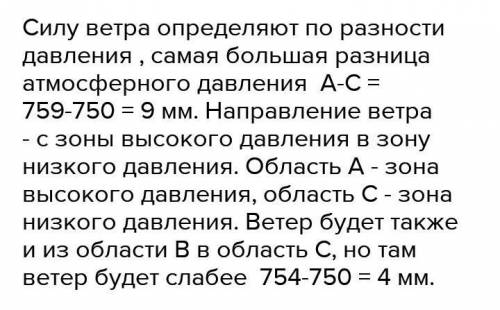 Задание № 3 Задача. В пунктах А, В, С было разное давление. Это привело к образованию ветра. Определ