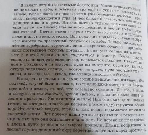 Выпишите из текста глаголы первого спряжения и второго спряжения первому спряжению 5 глаголов а втор