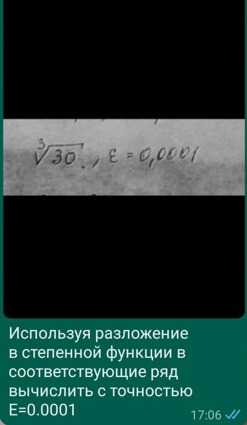 Тема Ряды! Нужно РЕШЕНИЕ!Используя разложение соответствующей функции в степенной ряд, вычислить с т