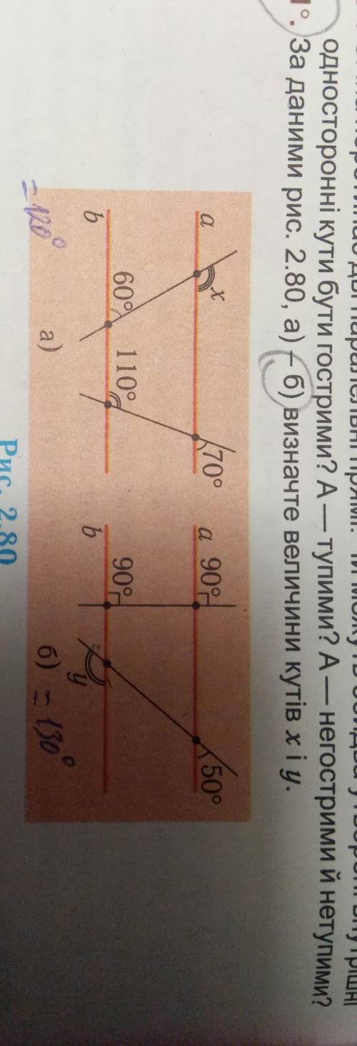 За данним рисунокм 2.80. а) - б) визначте величини кутів х і у ЗАДАНИЕ Б!