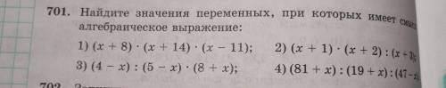 Найдите значение переменной при которых имеет смысл алгебраических выражений