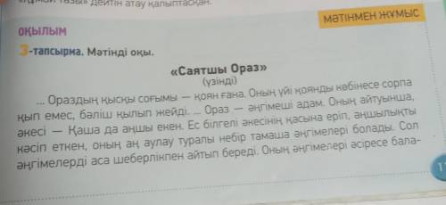 АЙТЫЛЫМ 6-тапсырма. Мәтінді мағыналық бөлікке бөліп, әр бөлігіне тақырып қой. Әр бөлік бойынша екі с