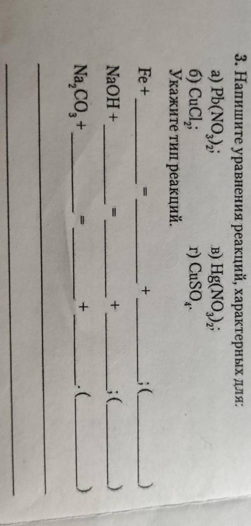 2 3. Напишите уравнения реакций, характерных для: а) Pb(NO), в) Hg(NO),; б) CuCl; г) CuSO Укажите ти