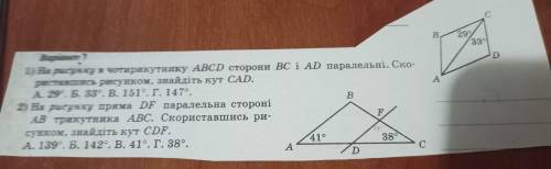 1)На рисунку в чотирикутнику ABCD сторони BC і AD паралельні. Скориставшись рисунком, знайдіть кут C