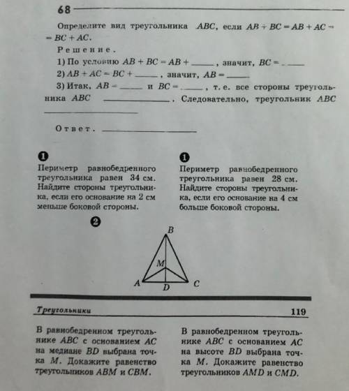 Выполнить задание 68. Решить задачи 1 и 2 (правый столбик). См. правый столбик