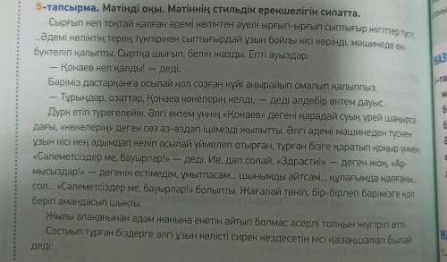 Мәтінді мағыналық бөлімге бөліп әр бөлігіне ат қой әр бөлік бойынша ат қой