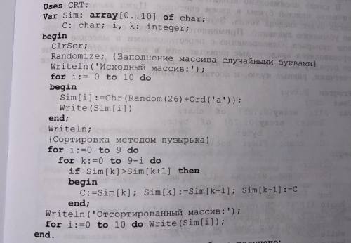 Переделать, используя type и сортировку пузырьком в процедуру. Решением является скриншот запущенной