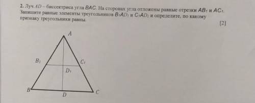 луч AD - биссектриса угла BAC. На сторонах угла отложены равные отрезки AB1 и Запишите равные элемен