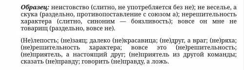 С пишите раскрывая скобки ОБЪЯСНИТЕ СВОЙ ВЫБОР КАК ПОКАЗАНО В ОБРАЗЦЕ