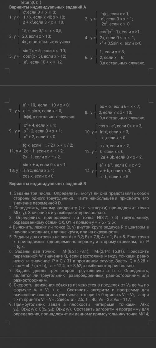 составить алгоритм разветвляющей структуры и саму схему к нему Язык С++ вычислить у= { 15,если 0,1&l