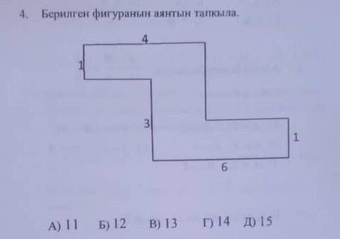 Берилген фигуранын аянтын тапкыла.