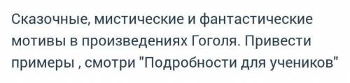 сделайте, произведения - закалдованное место, ночь перед рождеством, привести по 3 примера