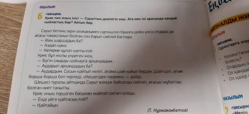 Қияс пен оның інісі суттың диалогін оқы аға мен іні арасында қандайсыйластық бар айтып бер фото диал