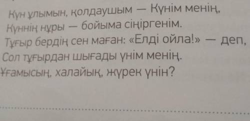 НАЗЫЛЫМ 1-тапсырма. Мәтіндегі 5 сөйлемге түрлі нұсқада сұран, исі. Күн ұлымын, қолдаушым — Күнім мен