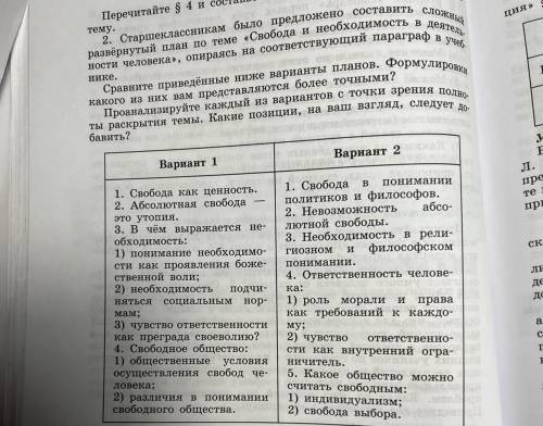 Сравните два плана, дополните позиции, которые на ваш взгляд неполны