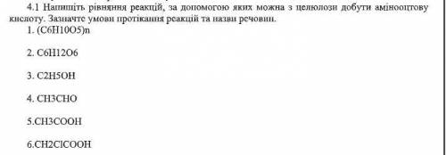 Напишіть рівняння реакцій, за до яких можна з целюлози добути амінооцтову кислоту. Зазначте умови пр