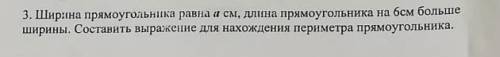 Ширина прямоугольника равна и см, длина прямоугольника на бсм больше ширины. Составить выражение для